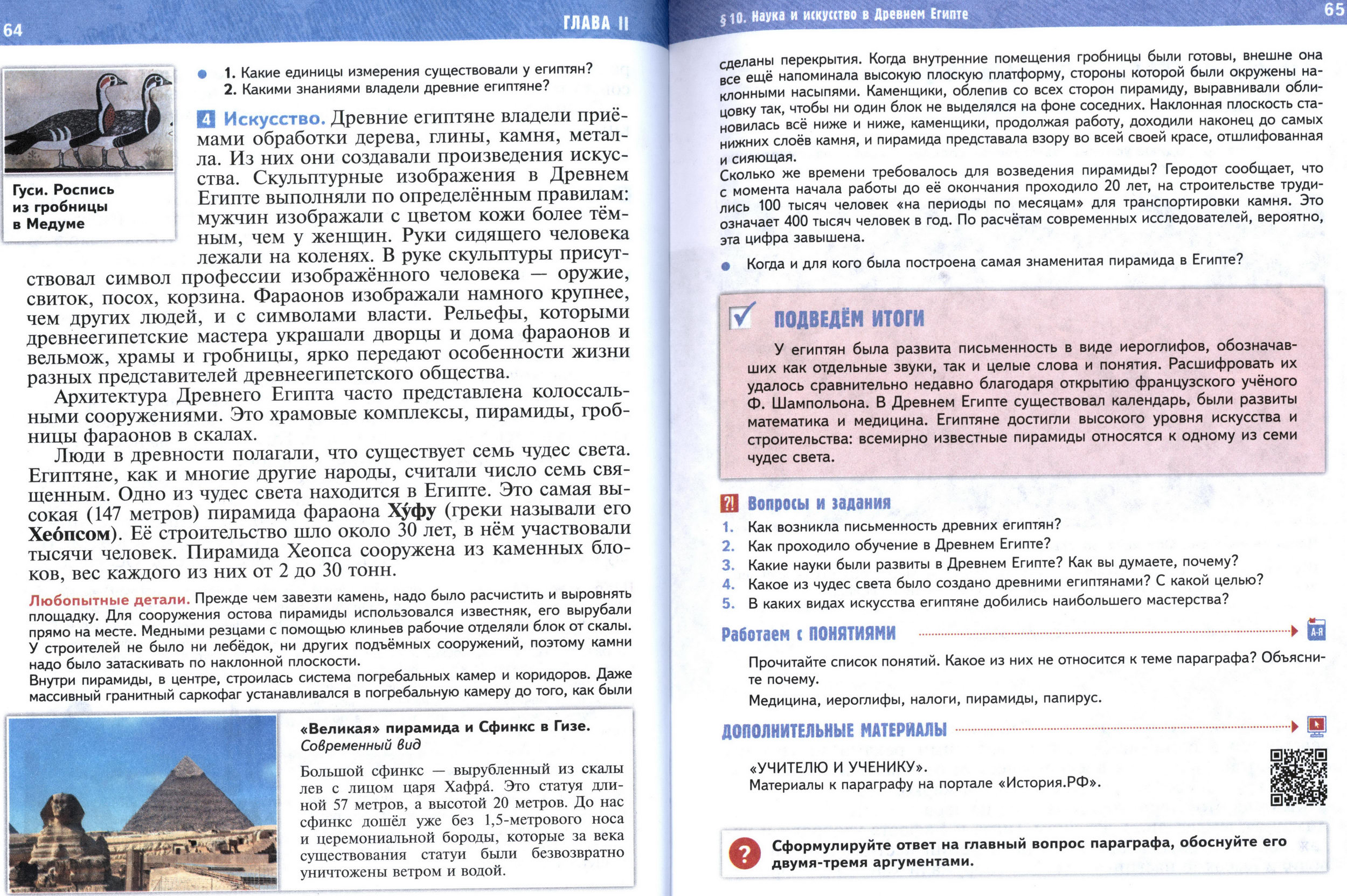 §10 страница 64-65 учебник по истории Древнего мира для 5 класса, авторы Мединский, Чубарьян
