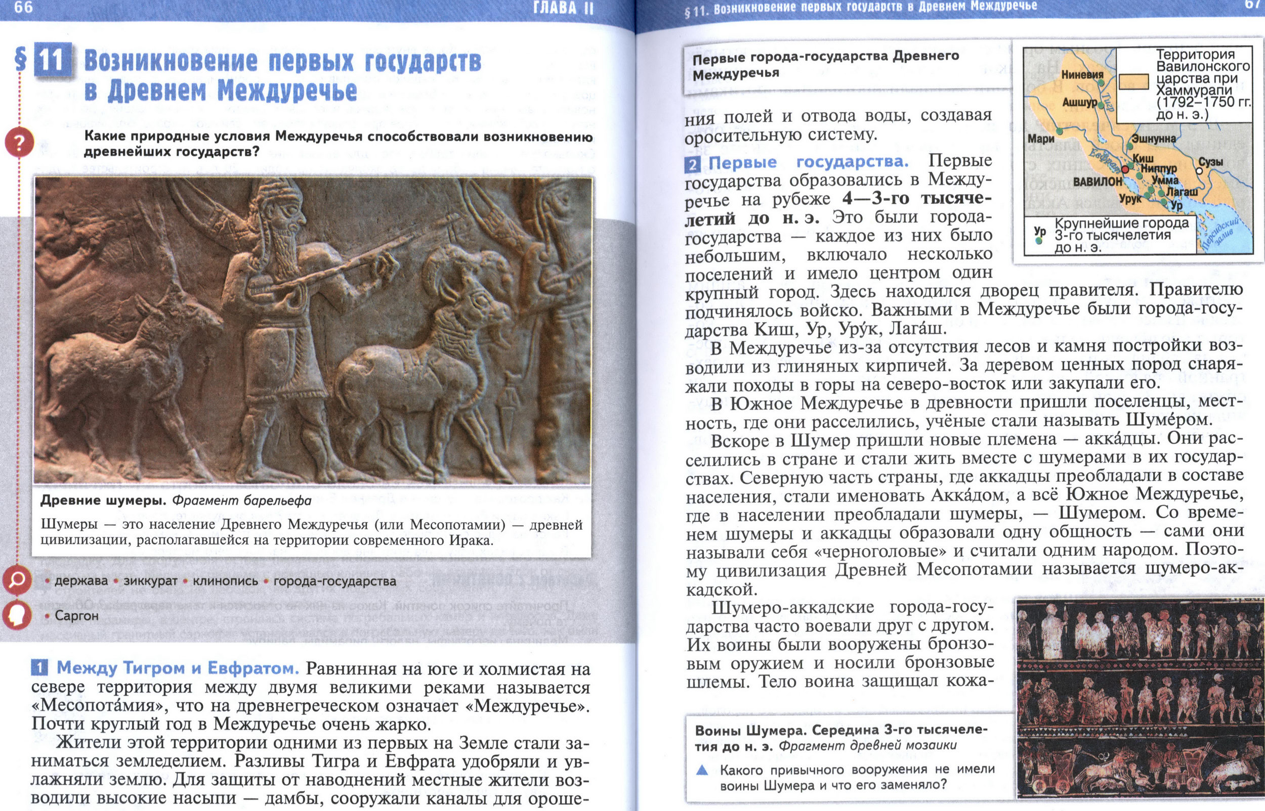 §11 страница 66-67 учебник по истории Древнего мира для 5 класса, авторы Мединский, Чубарьян