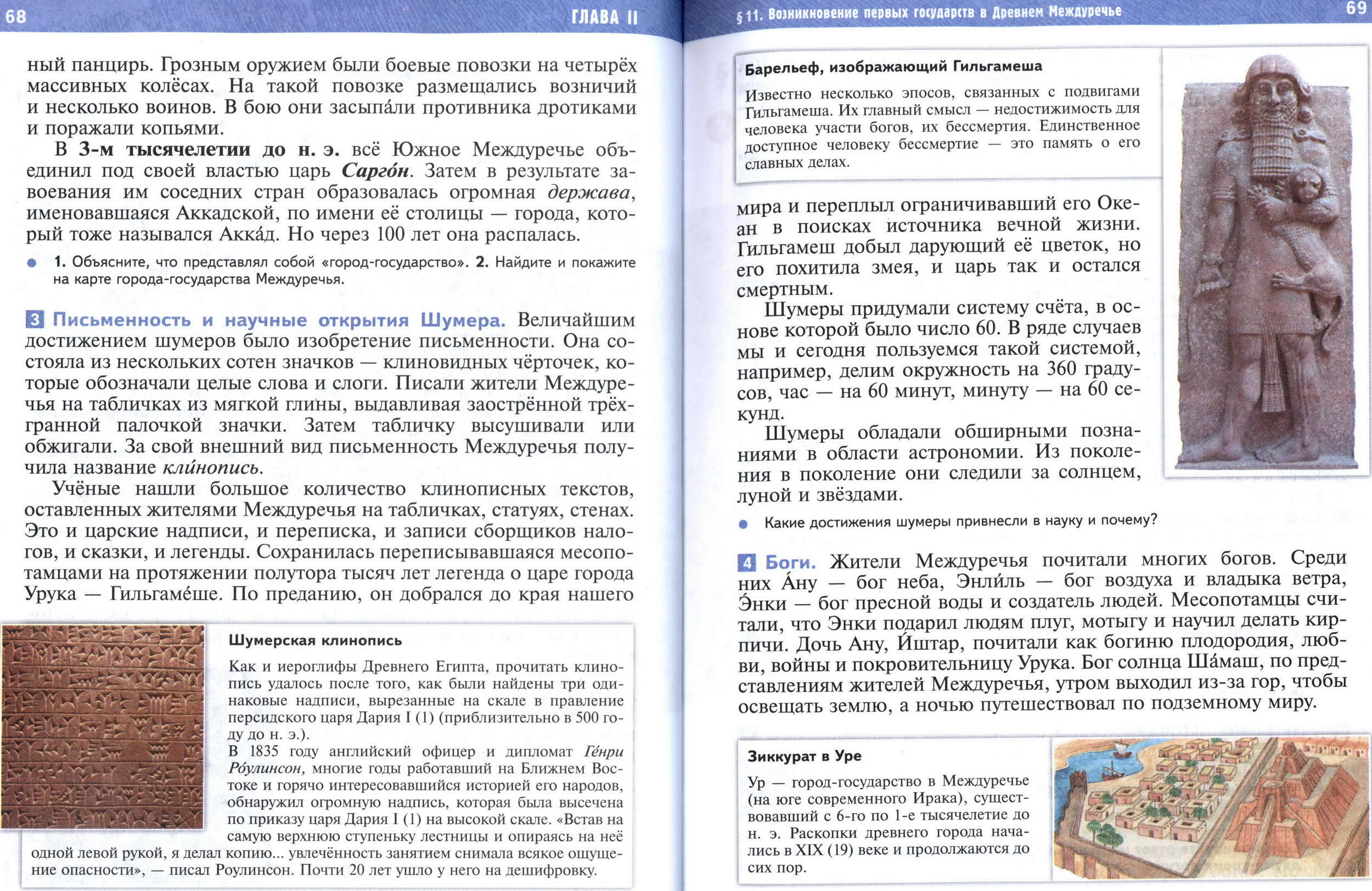 §11 страница 68-69 учебник по истории Древнего мира для 5 класса, авторы Мединский, Чубарьян