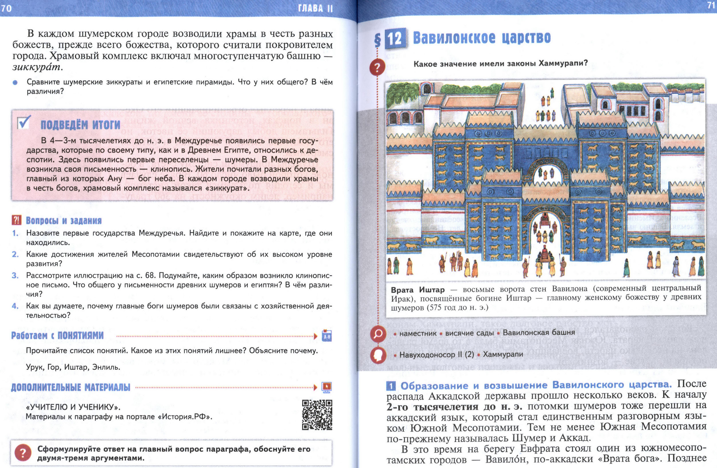 §12 страница 71 учебник по истории Древнего мира для 5 класса, авторы Мединский, Чубарьян