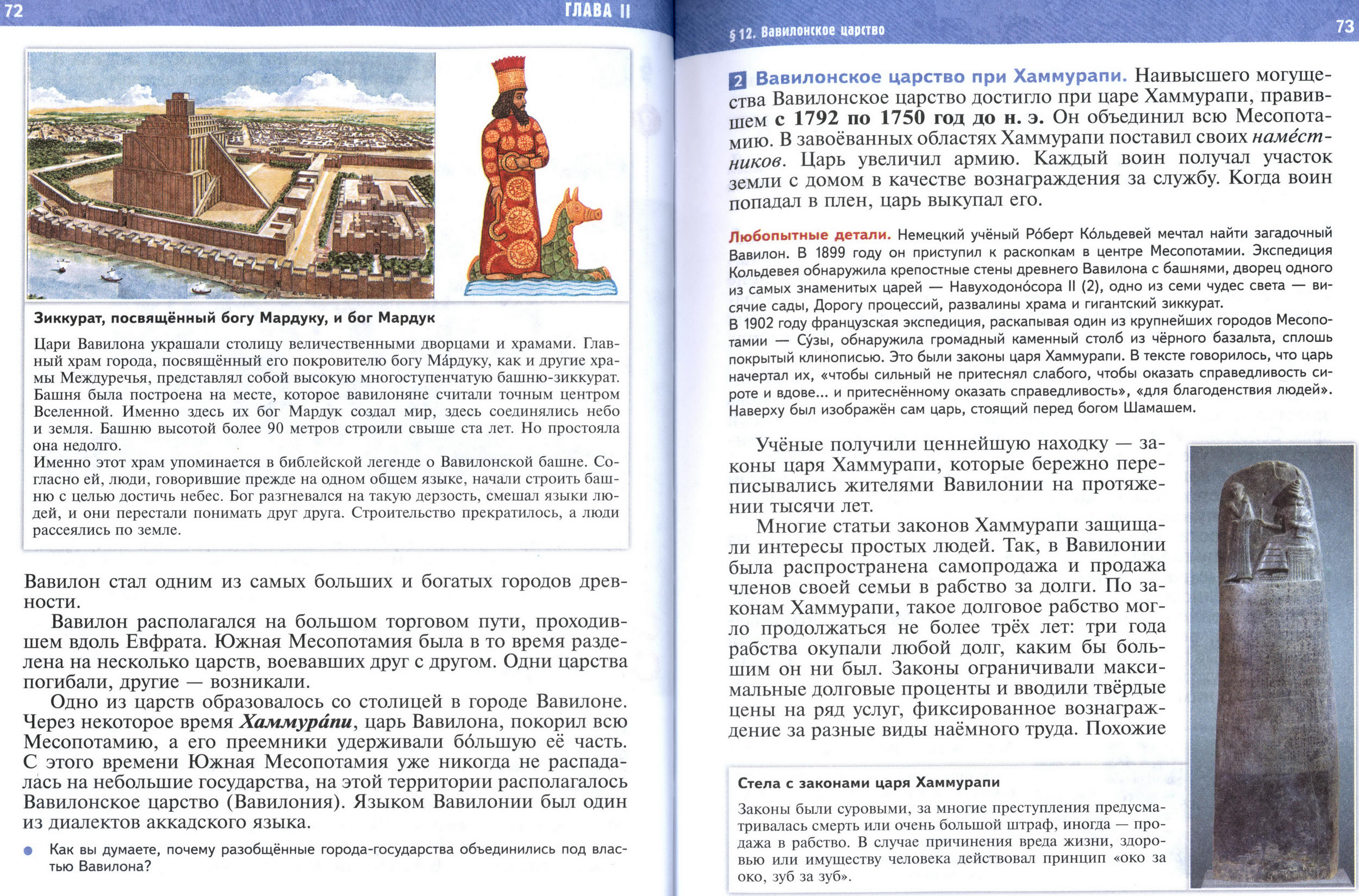 §12 страница 72-73 учебник по истории Древнего мира для 5 класса, авторы Мединский, Чубарьян