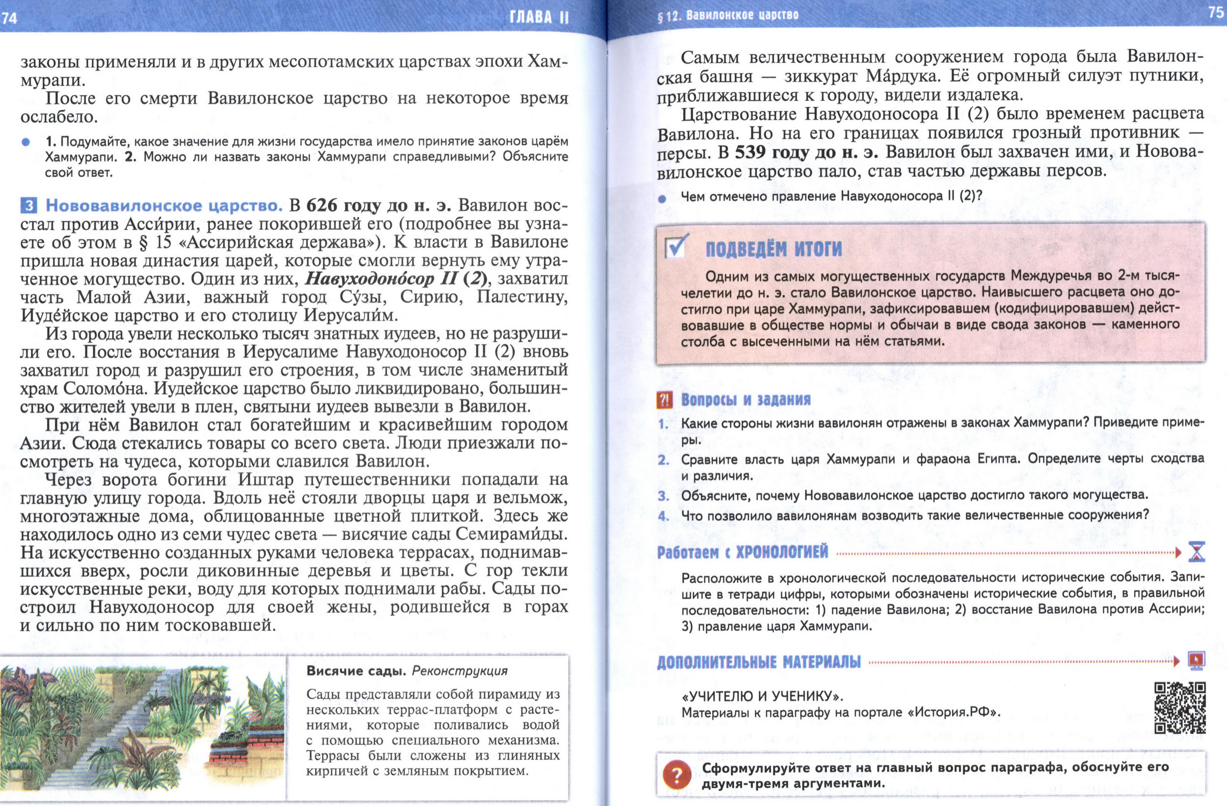 §12 страница 74-75 учебник по истории Древнего мира для 5 класса, авторы Мединский, Чубарьян