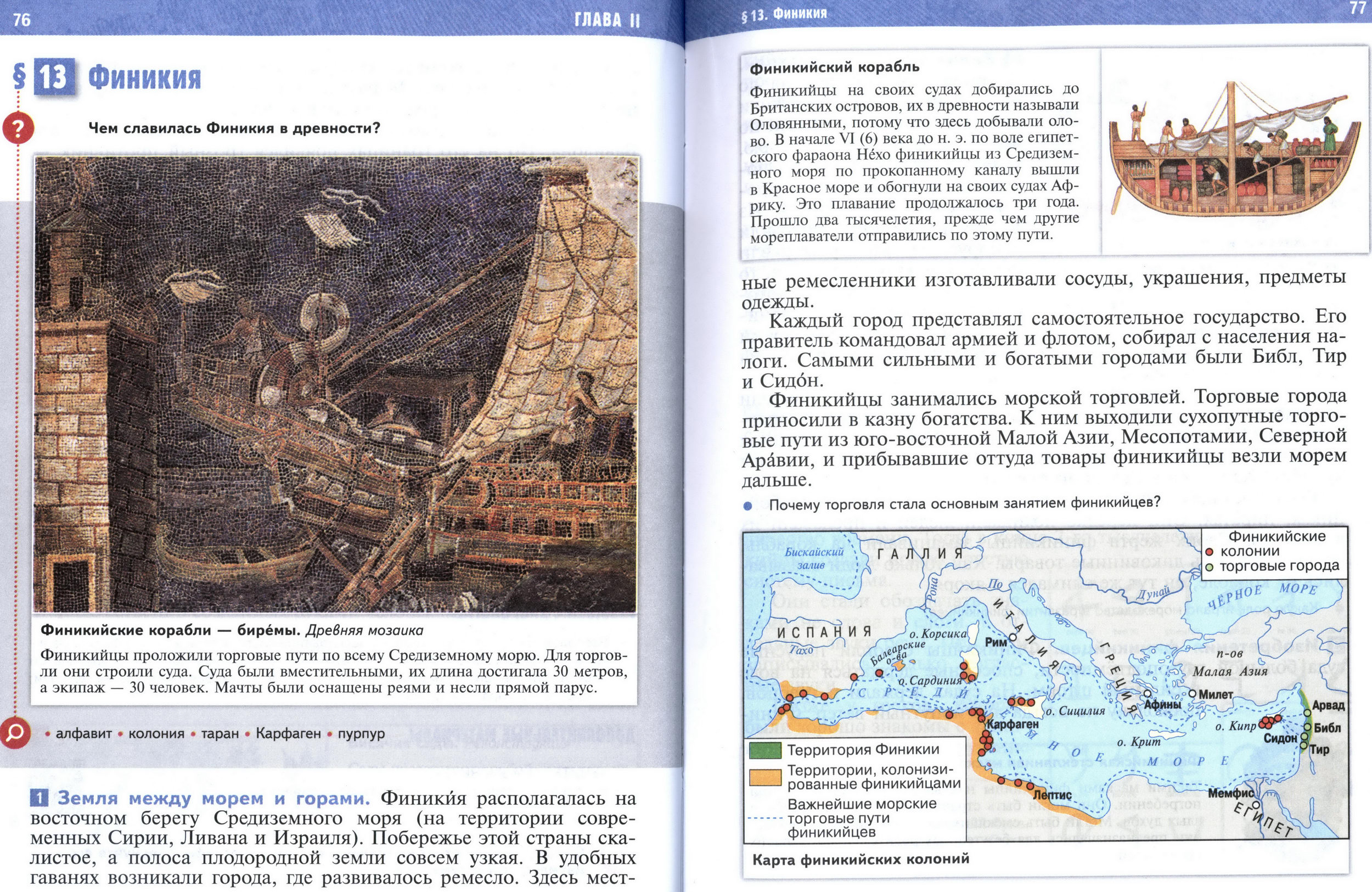 §13 страница 76-77 учебник по истории Древнего мира для 5 класса, авторы Мединский, Чубарьян