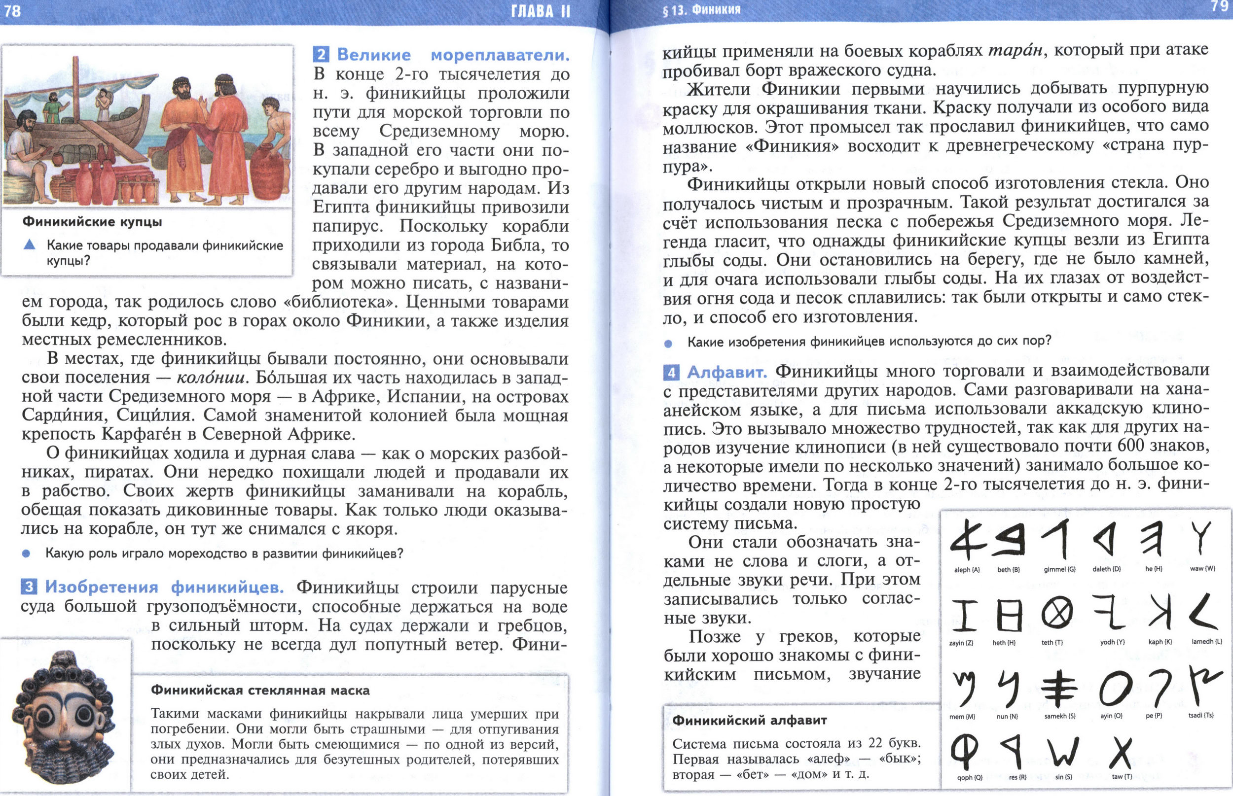 §13 страница 78-79 учебник по истории Древнего мира для 5 класса, авторы Мединский, Чубарьян