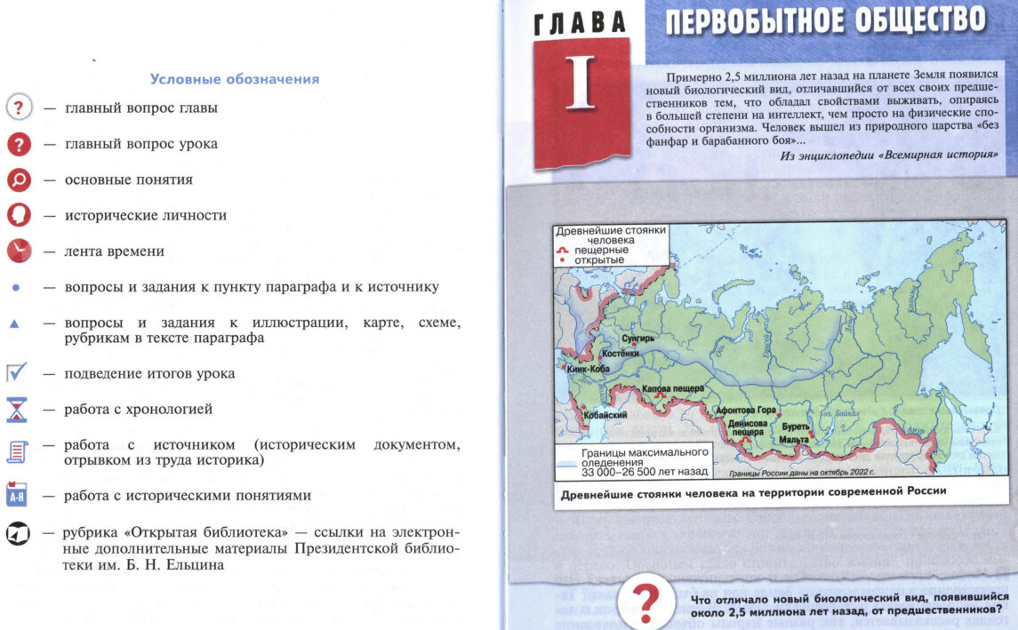 стр 8-9 учебник по истории Древнего мира для 5 класса, авторы Мединский, Чубарьян