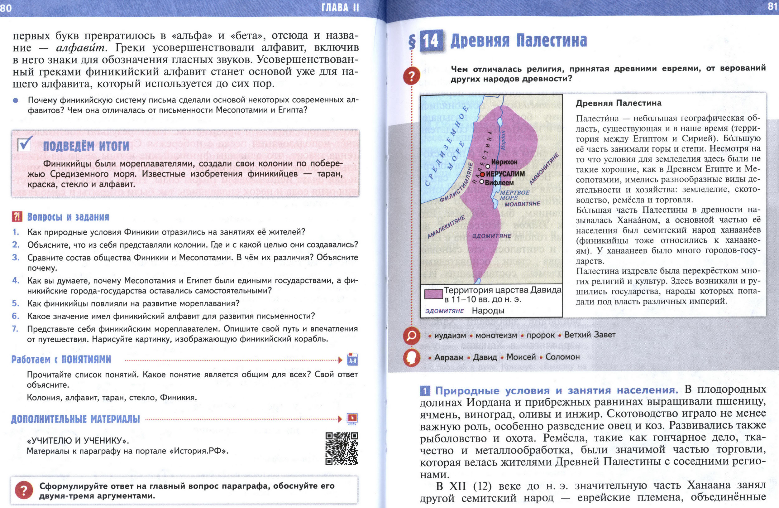 §13 страница 80-81 учебник по истории Древнего мира для 5 класса, авторы Мединский, Чубарьян