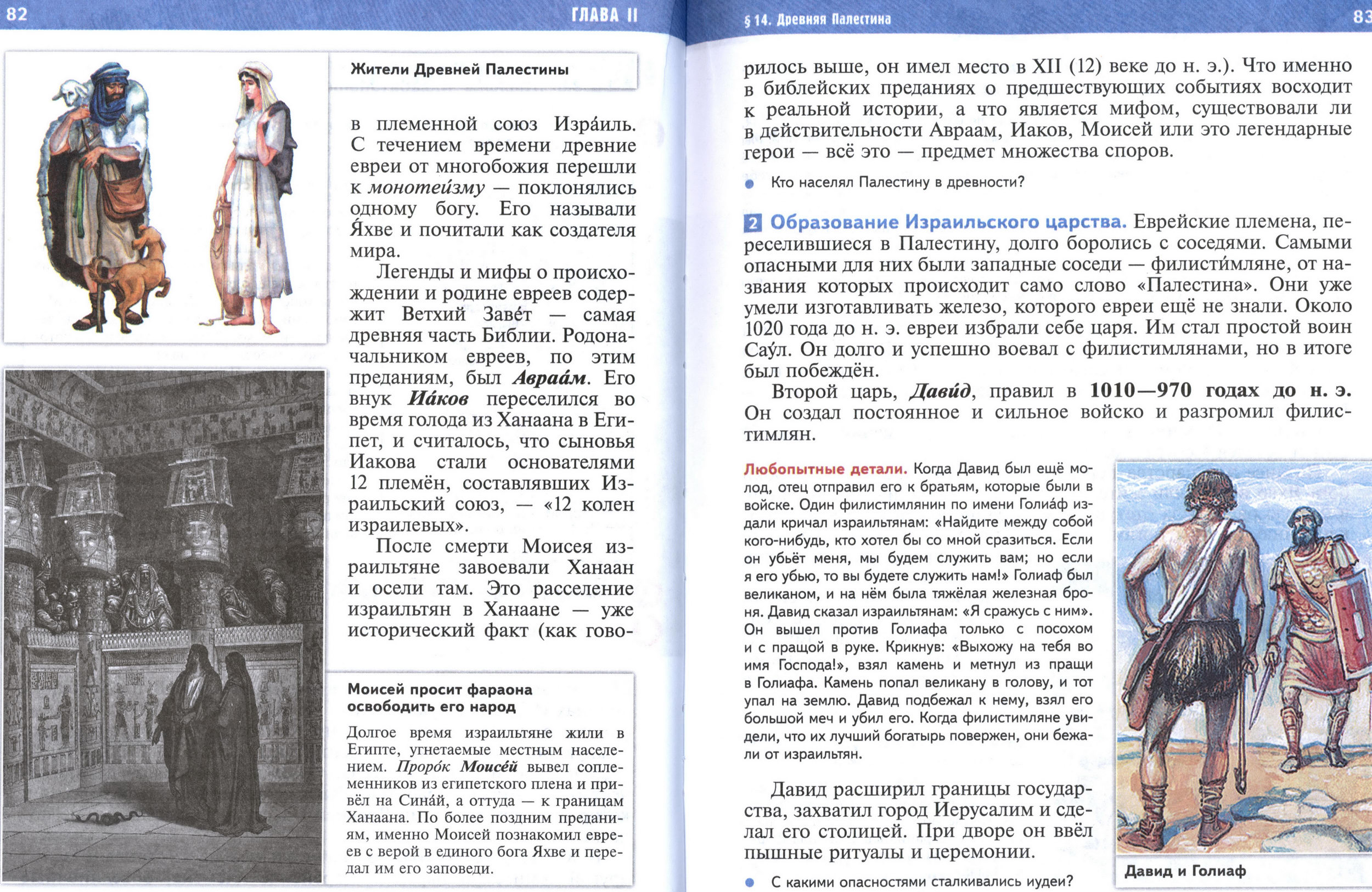 §14 страница 82-83 учебник по истории Древнего мира для 5 класса, авторы Мединский, Чубарьян