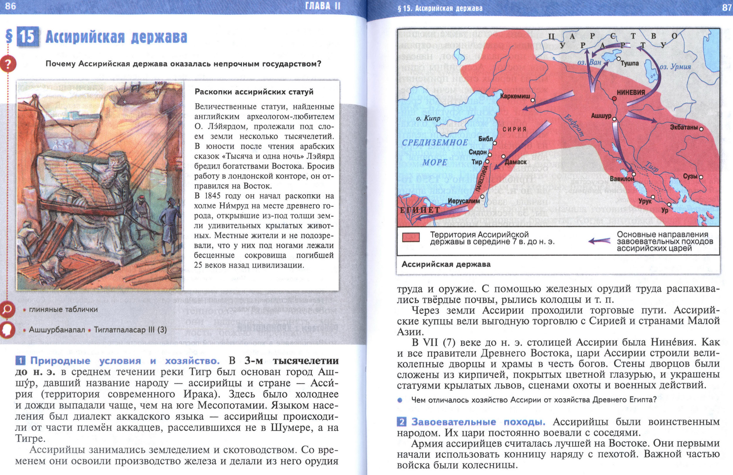 §15 страница 86-87 учебник по истории Древнего мира для 5 класса, авторы Мединский, Чубарьян