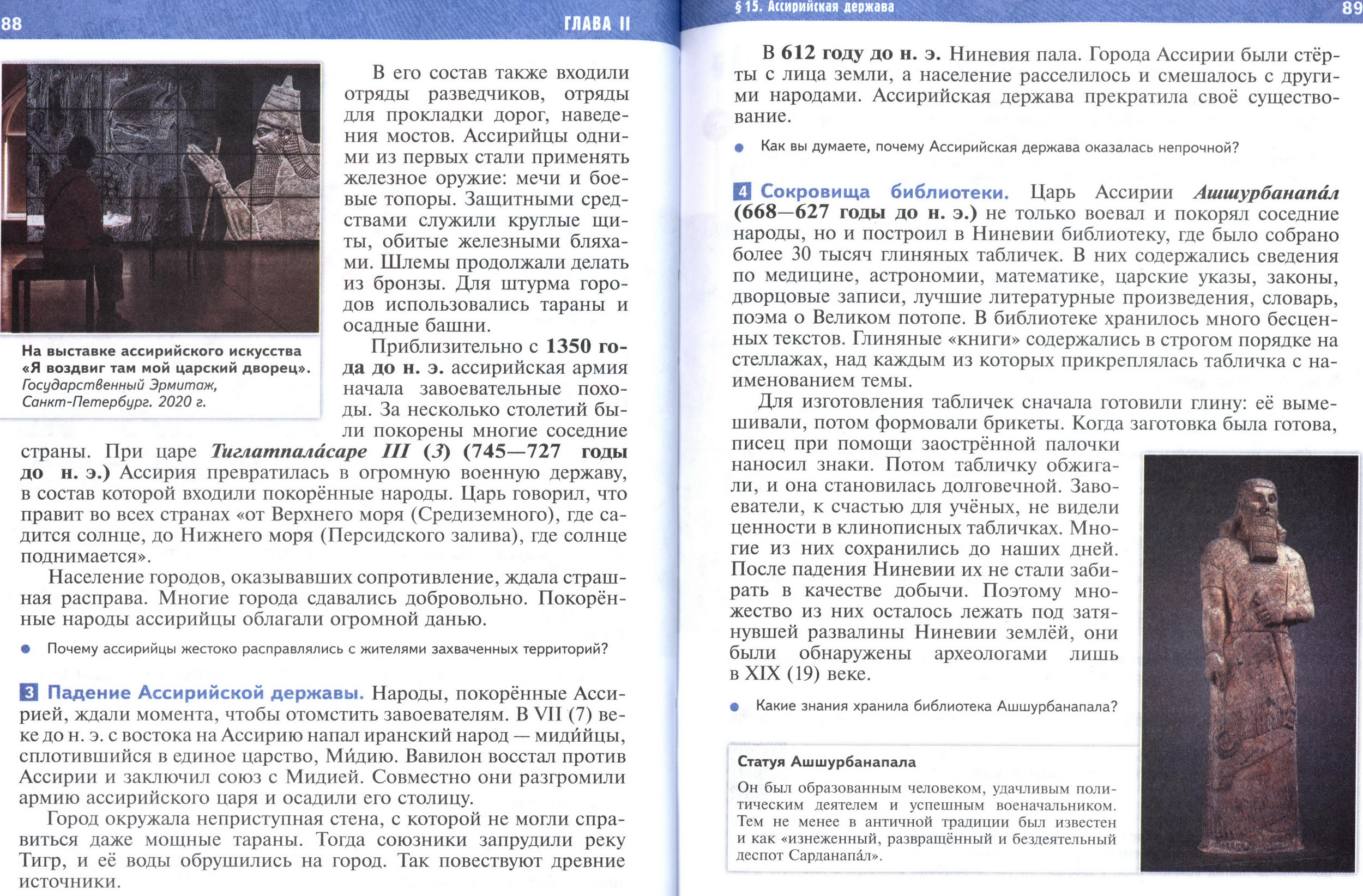 §15 страница 88-89 учебник по истории Древнего мира для 5 класса, авторы Мединский, Чубарьян