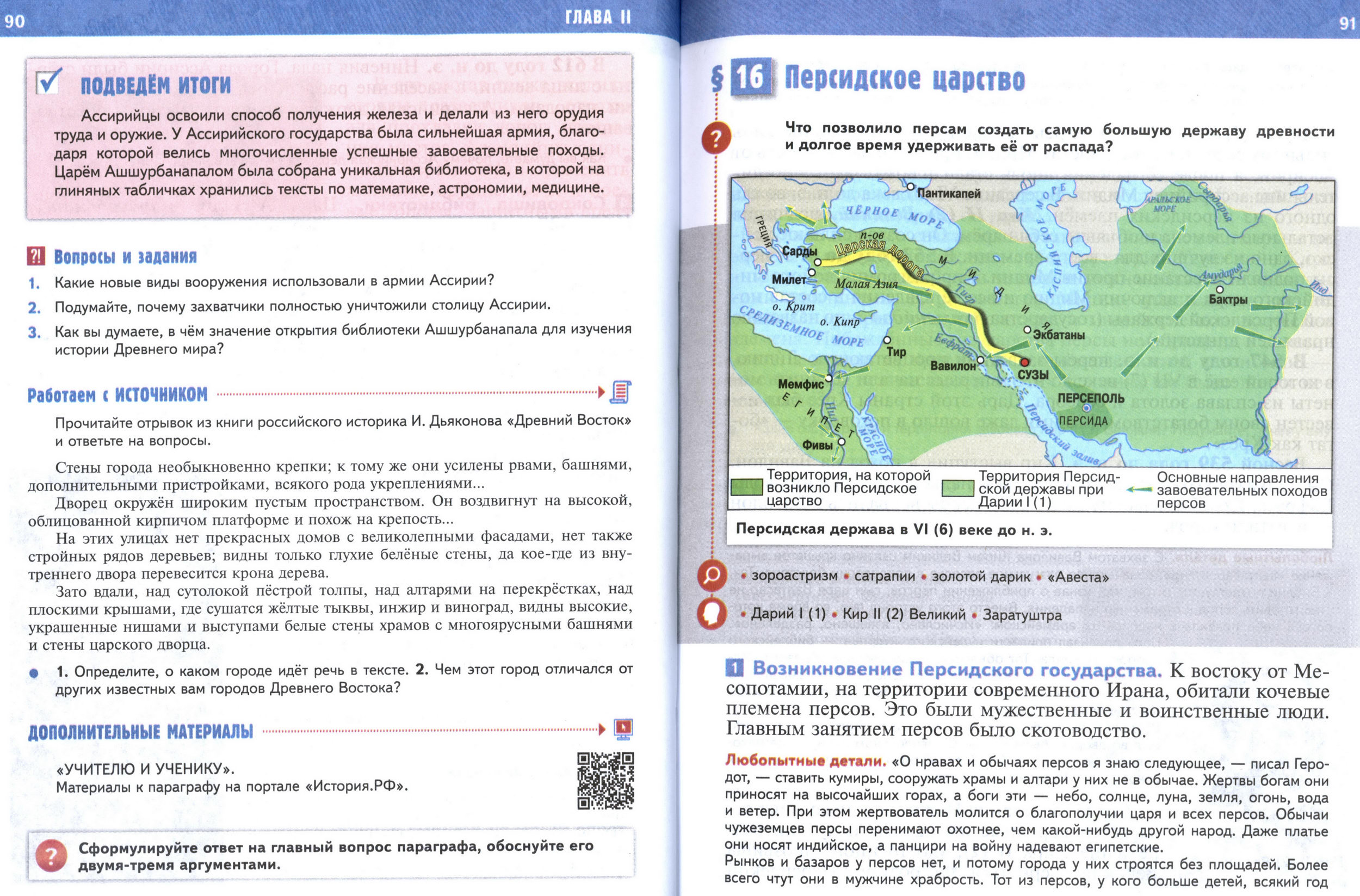 §16 страница 90 учебник по истории Древнего мира для 5 класса, авторы Мединский, Чубарьян