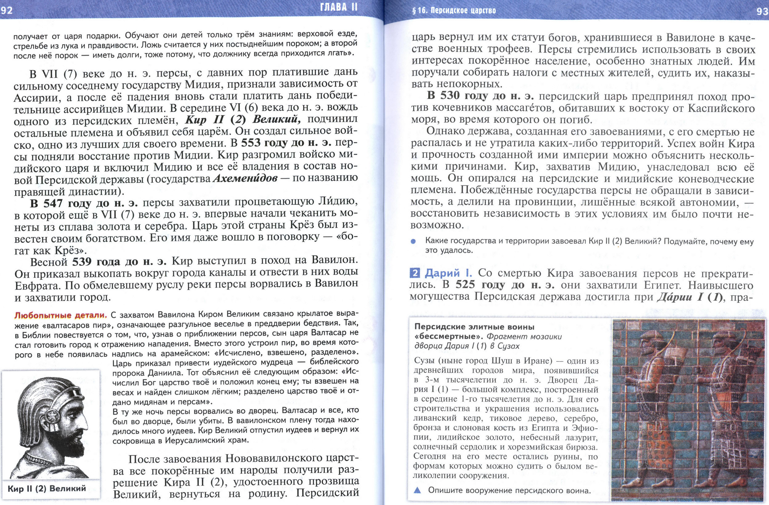 §16 страница 92-93 учебник по истории Древнего мира для 5 класса, авторы Мединский, Чубарьян
