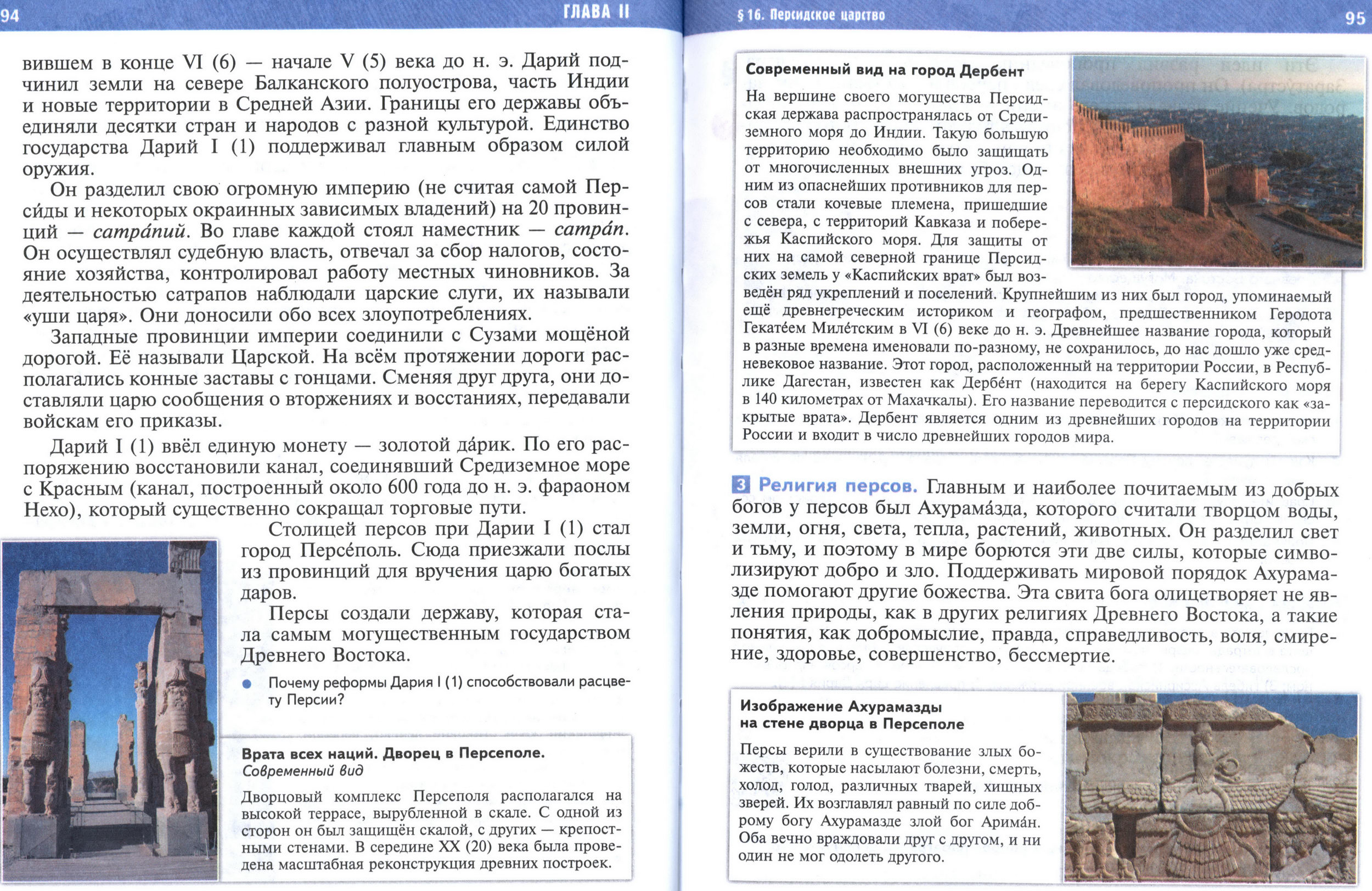 §16 страница 94-95 учебник по истории Древнего мира для 5 класса, авторы Мединский, Чубарьян