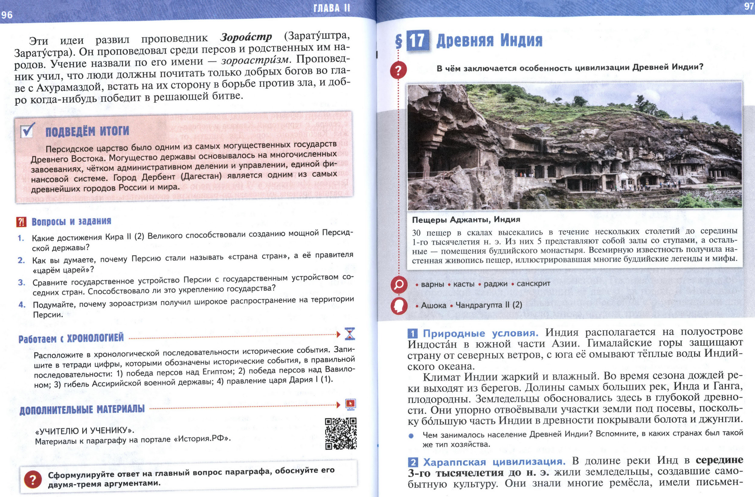 §17 страница 96-97 учебник по истории Древнего мира для 5 класса, авторы Мединский, Чубарьян