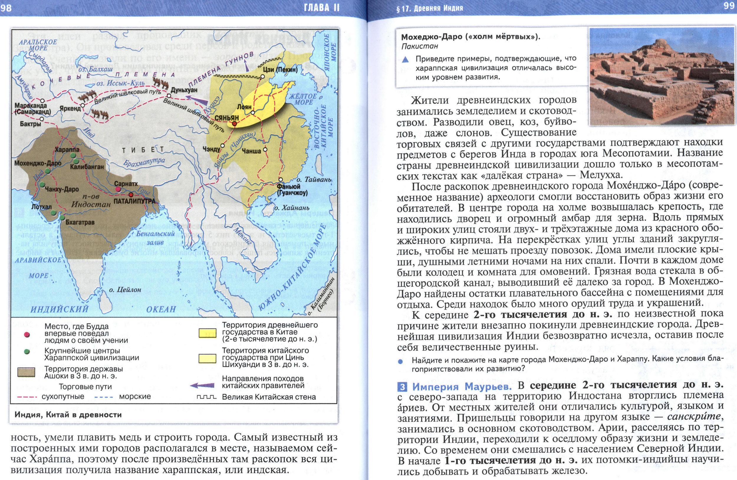 §17 страница 98-99 учебник по истории Древнего мира для 5 класса, авторы Мединский, Чубарьян