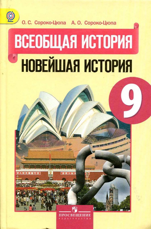 Учебник Юдовская 8 класс читать онлайн. "История Нового времени" ответы ...