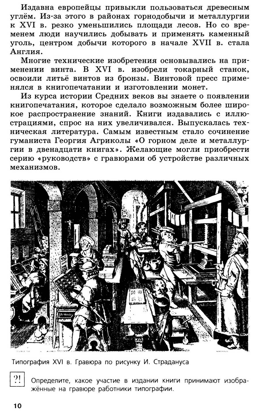 Параграф 1 "Техническте открытия и выход к Мировому океану" - учебник для 7 класса "История Нового времени" авторы Юдовская, Баранов, Ванюшкина Параграф 1 "Техническте открытия и выход к Мировому океану" - учебник для 7 класса "История Нового времени" авторы Юдовская, Баранов, Ванюшкина