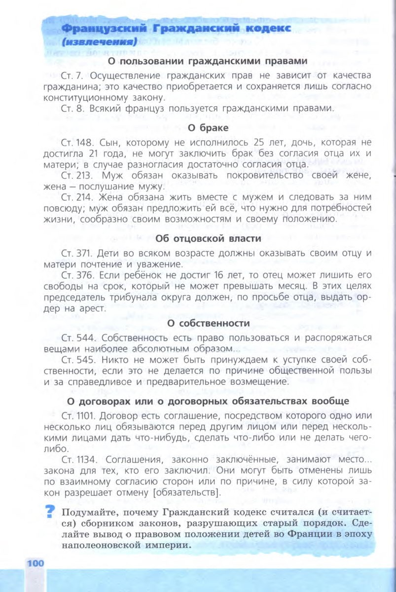 §11 "Консульство и образование наполеоновской империи" - Учебник 8 класс "История Нового времени", "Всеобщая история 1800-1900", читать онлайн, авторы Юдовская, Баранов §11 "Консульство и образование наполеоновской империи" - Учебник 8 класс "История Нового времени", "Всеобщая история 1800-1900", читать онлайн, авторы Юдовская, Баранов