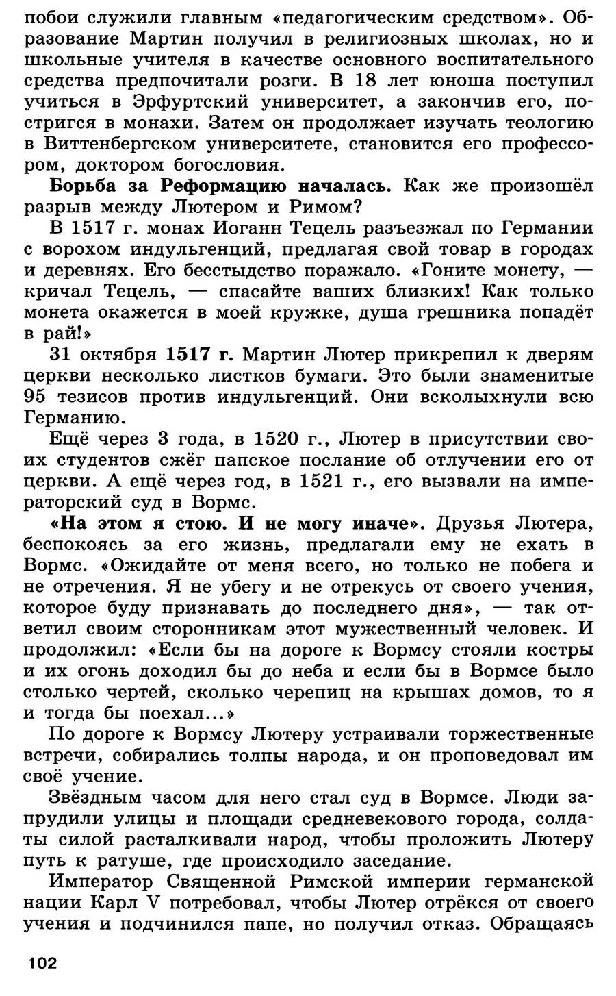 §11 "Начало Реформации в Европе. Обновление христианства" - учебник для 7 класса "История Нового времени" авторы Юдовская, Баранов, Ванюшкина §11 "Начало Реформации в Европе. Обновление христианства" - учебник для 7 класса "История Нового времени" авторы Юдовская, Баранов, Ванюшкина