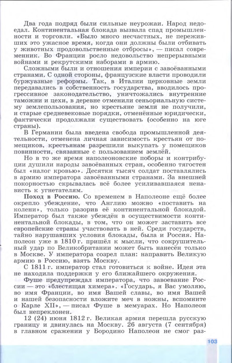§12 "Разгром империи Наполеона. Венский конгресс" - Учебник 8 класс "История Нового времени", "Всеобщая история 1800-1900", читать онлайн, авторы Юдовская, Баранов §12 "Разгром империи Наполеона. Венский конгресс" - Учебник 8 класс "История Нового времени", "Всеобщая история 1800-1900", читать онлайн, авторы Юдовская, Баранов