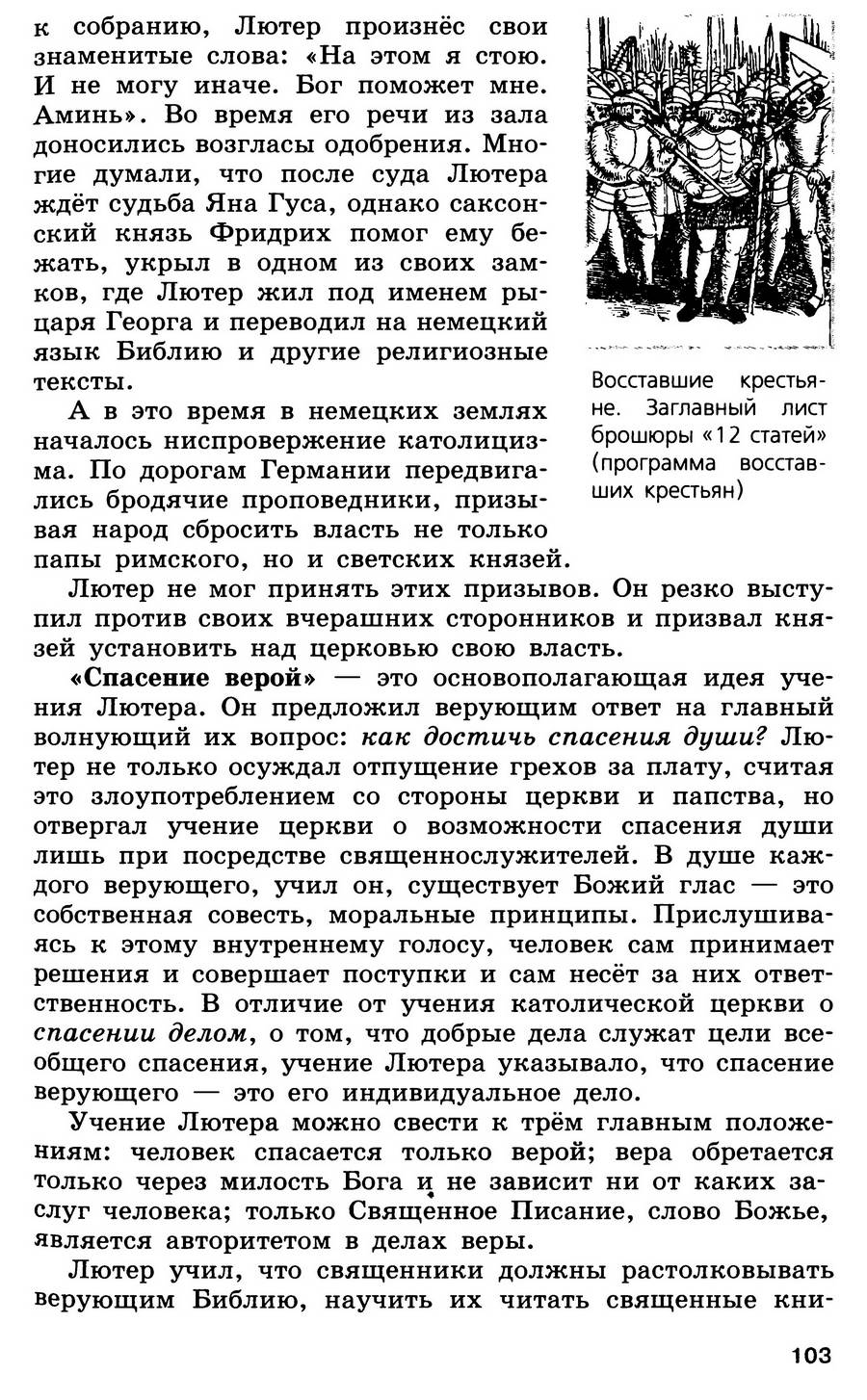 §11 "Начало Реформации в Европе. Обновление христианства" - учебник для 7 класса "История Нового времени" авторы Юдовская, Баранов, Ванюшкина §11 "Начало Реформации в Европе. Обновление христианства" - учебник для 7 класса "История Нового времени" авторы Юдовская, Баранов, Ванюшкина