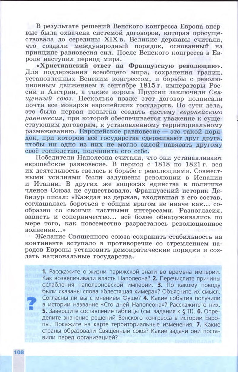 §12 "Разгром империи Наполеона. Венский конгресс" - Учебник 8 класс "История Нового времени", "Всеобщая история 1800-1900", читать онлайн, авторы Юдовская, Баранов §12 "Разгром империи Наполеона. Венский конгресс" - Учебник 8 класс "История Нового времени", "Всеобщая история 1800-1900", читать онлайн, авторы Юдовская, Баранов