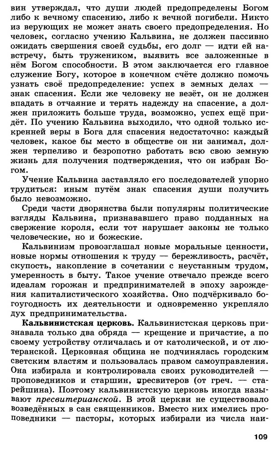 §12 "Распространение Реформации в Европе. Контрреформация" - учебник для 7 класса "История Нового времени" авторы Юдовская, Баранов, Ванюшкина §12 "Распространение Реформации в Европе. Контрреформация" - учебник для 7 класса "История Нового времени" авторы Юдовская, Баранов, Ванюшкина