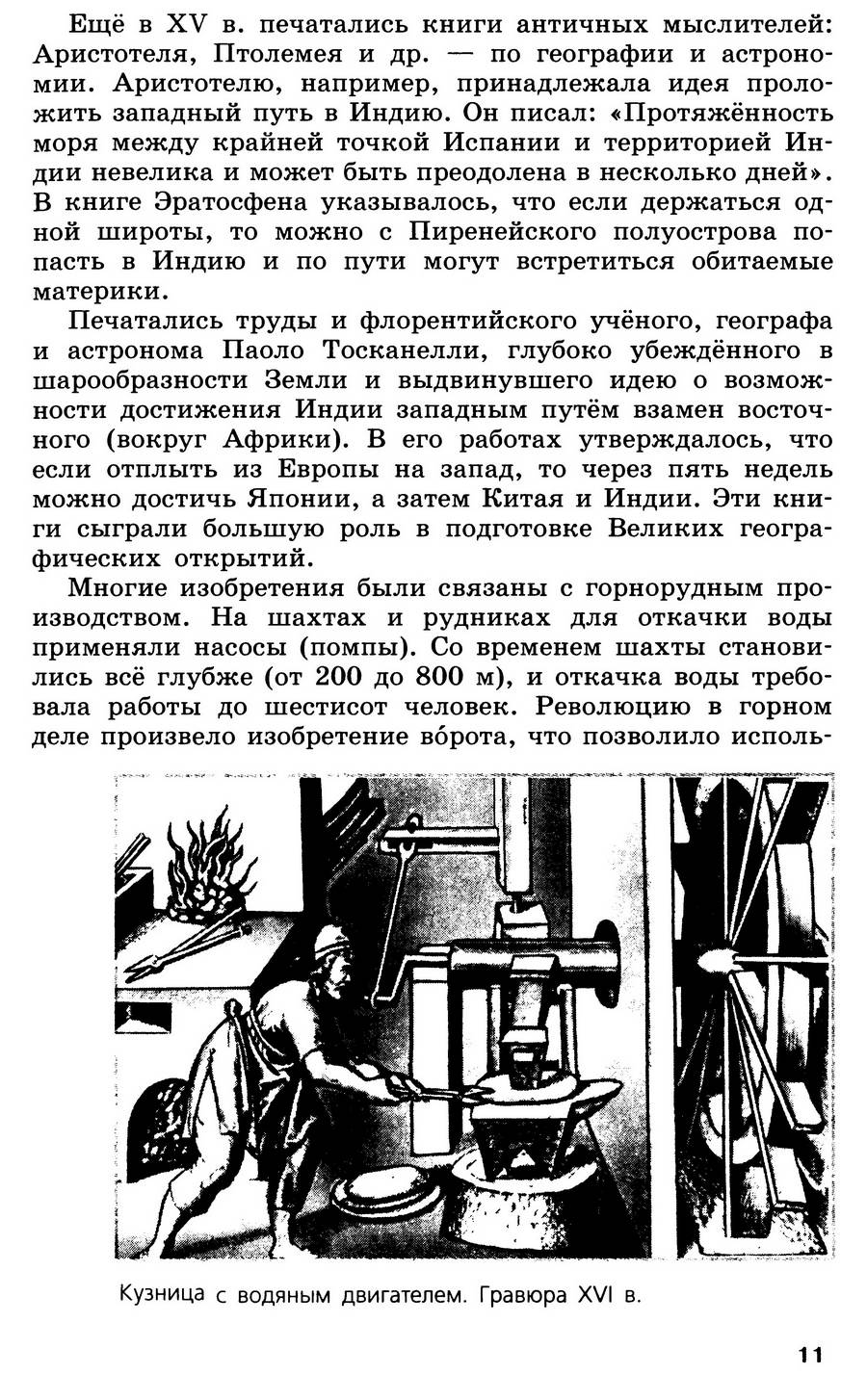 Параграф 1 "Техническте открытия и выход к Мировому океану" - учебник для 7 класса "История Нового времени" авторы Юдовская, Баранов, Ванюшкина Параграф 1 "Техническте открытия и выход к Мировому океану" - учебник для 7 класса "История Нового времени" авторы Юдовская, Баранов, Ванюшкина