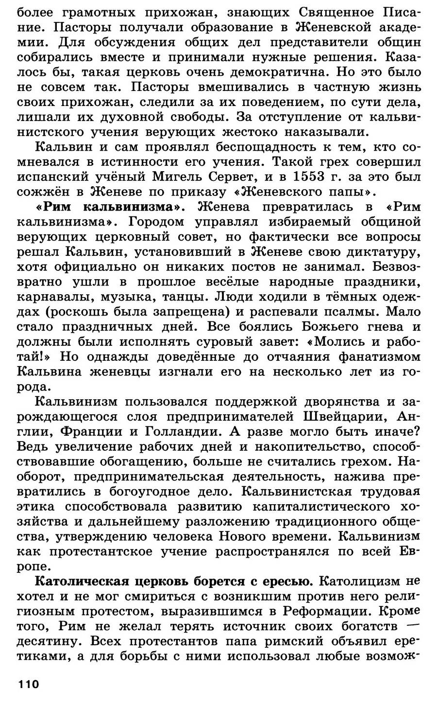 §12 "Распространение Реформации в Европе. Контрреформация" - учебник для 7 класса "История Нового времени" авторы Юдовская, Баранов, Ванюшкина §12 "Распространение Реформации в Европе. Контрреформация" - учебник для 7 класса "История Нового времени" авторы Юдовская, Баранов, Ванюшкина