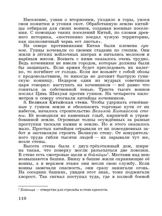 §24 "Первый властелин единого Китая" - читать онлайн учебник "История древнего мира" для 5 класса авторы Вигасин, Годер, Свенцицкая стр 110 §24 "Первый властелин единого Китая" - читать онлайн учебник "История древнего мира" для 5 класса авторы Вигасин, Годер, Свенцицкая стр 110