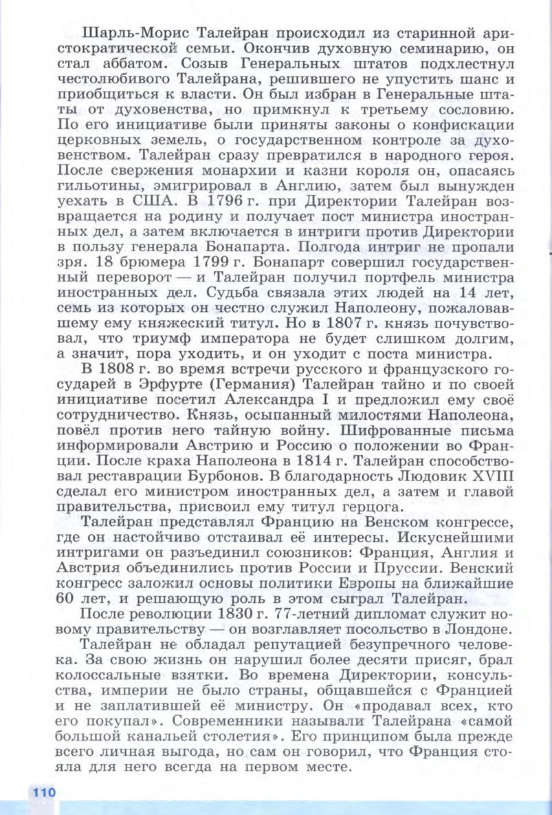 §12 "Разгром империи Наполеона. Венский конгресс" - Учебник 8 класс "История Нового времени", "Всеобщая история 1800-1900", читать онлайн, авторы Юдовская, Баранов §12 "Разгром империи Наполеона. Венский конгресс" - Учебник 8 класс "История Нового времени", "Всеобщая история 1800-1900", читать онлайн, авторы Юдовская, Баранов