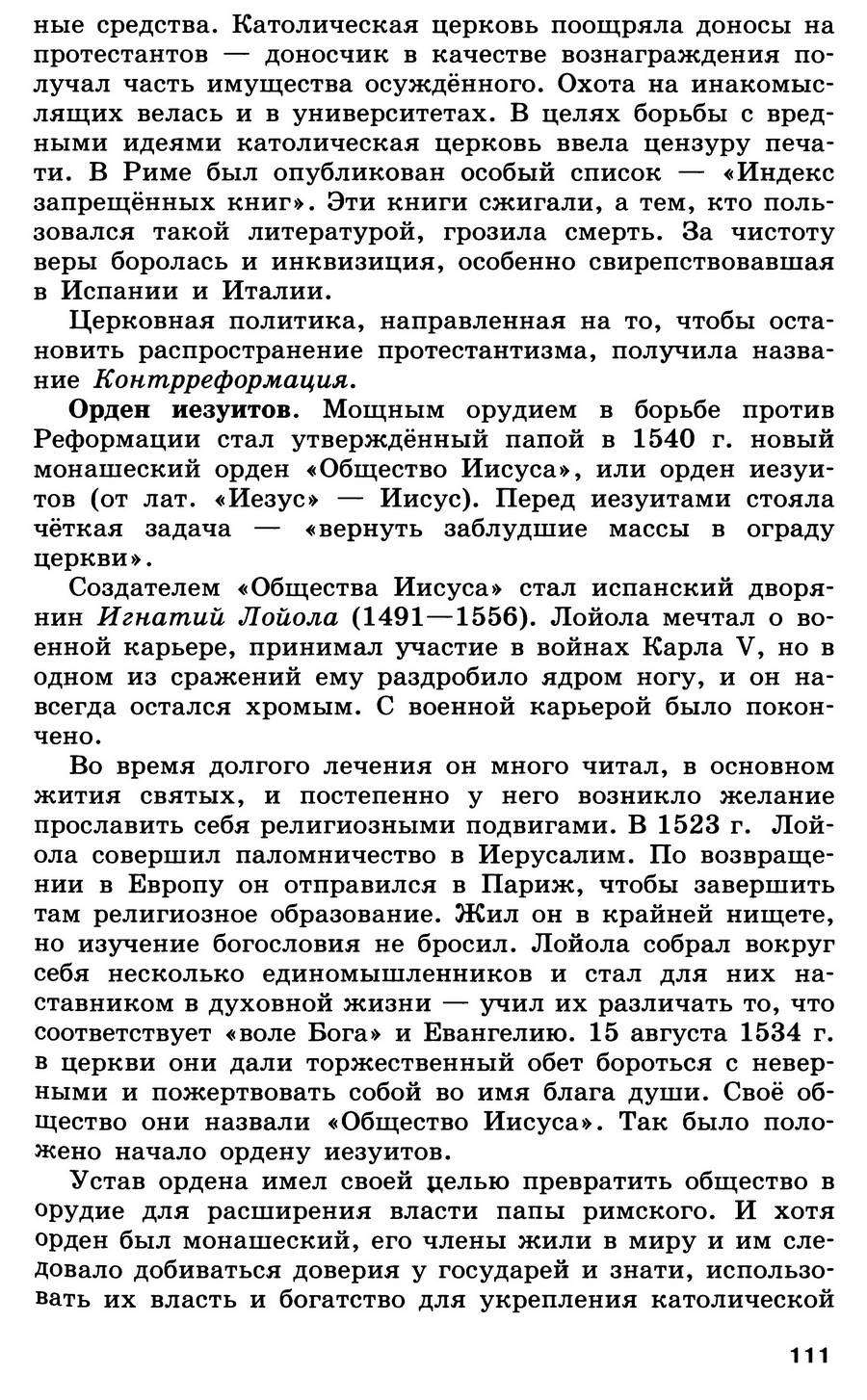 §12 "Распространение Реформации в Европе. Контрреформация" - учебник для 7 класса "История Нового времени" авторы Юдовская, Баранов, Ванюшкина §12 "Распространение Реформации в Европе. Контрреформация" - учебник для 7 класса "История Нового времени" авторы Юдовская, Баранов, Ванюшкина