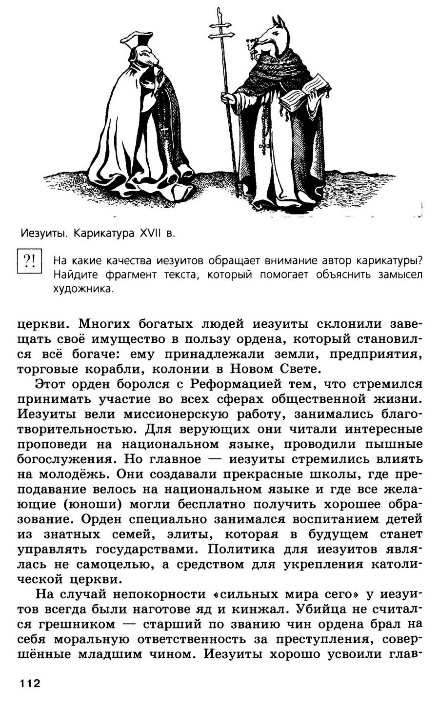 §12 "Распространение Реформации в Европе. Контрреформация" - учебник для 7 класса "История Нового времени" авторы Юдовская, Баранов, Ванюшкина §12 "Распространение Реформации в Европе. Контрреформация" - учебник для 7 класса "История Нового времени" авторы Юдовская, Баранов, Ванюшкина