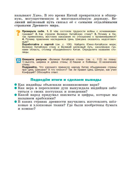 §24 "Первый властелин единого Китая" - читать онлайн учебник "История древнего мира" для 5 класса авторы Вигасин, Годер, Свенцицкая стр 114 §24 "Первый властелин единого Китая" - читать онлайн учебник "История древнего мира" для 5 класса авторы Вигасин, Годер, Свенцицкая стр 114