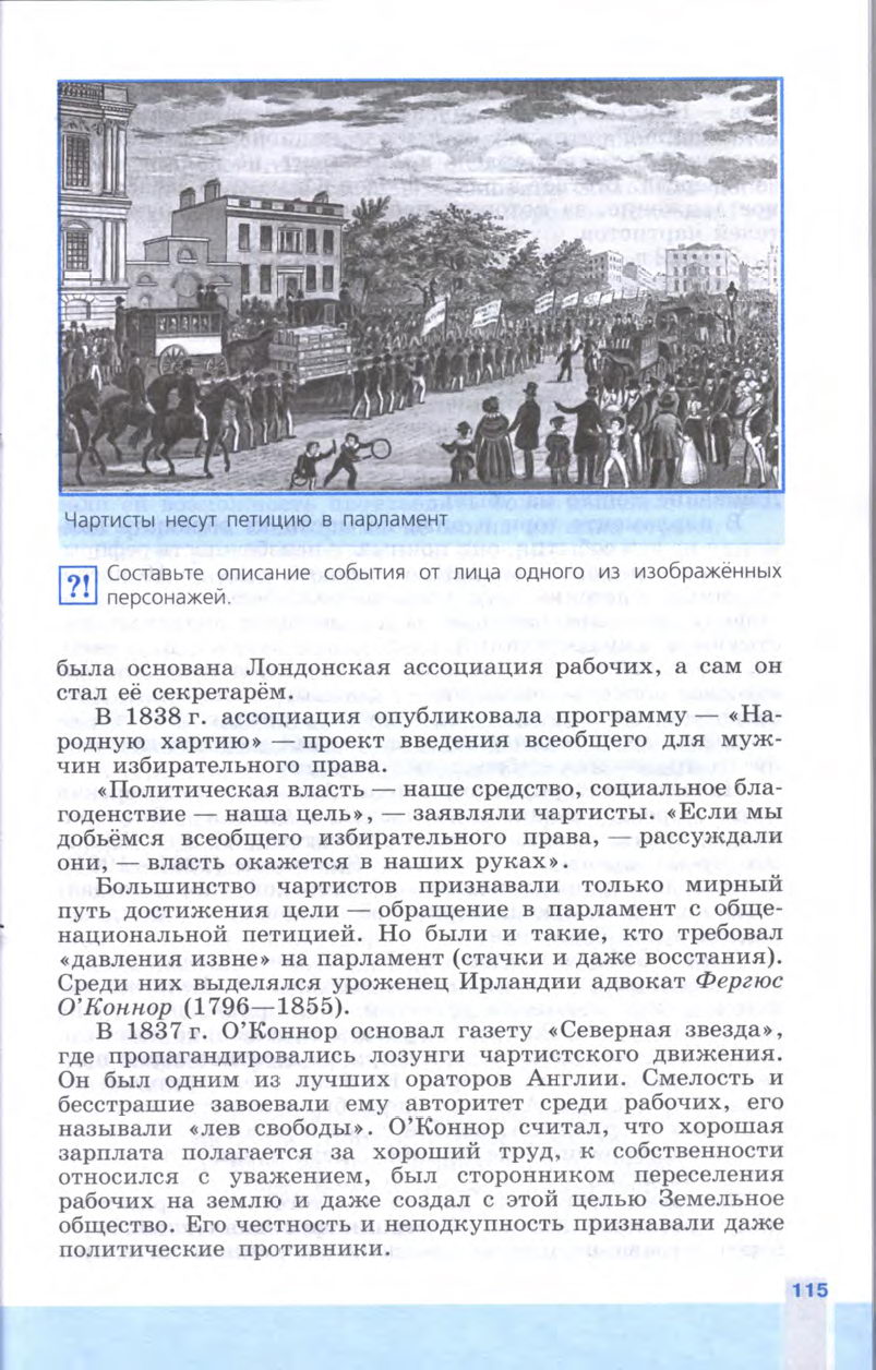 §13 "Великобритания сложный путь к величию и процветанию" - Учебник 8 класс "История Нового времени", "Всеобщая история 1800-1900", читать онлайн, авторы Юдовская, Баранов §13 "Великобритания сложный путь к величию и процветанию" - Учебник 8 класс "История Нового времени", "Всеобщая история 1800-1900", читать онлайн, авторы Юдовская, Баранов