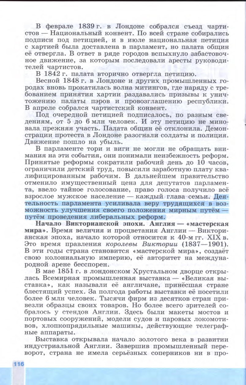 §13 "Великобритания сложный путь к величию и процветанию" - Учебник 8 класс "История Нового времени", "Всеобщая история 1800-1900", читать онлайн, авторы Юдовская, Баранов §13 "Великобритания сложный путь к величию и процветанию" - Учебник 8 класс "История Нового времени", "Всеобщая история 1800-1900", читать онлайн, авторы Юдовская, Баранов