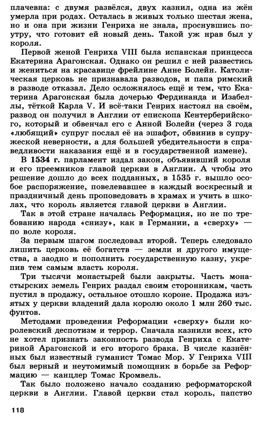 §13 "Королевская власть и реформация в Англии. Борьба зп господство на морях" - учебник для 7 класса "История Нового времени" авторы Юдовская, Баранов, Ванюшкина §13 "Королевская власть и реформация в Англии. Борьба зп господство на морях" - учебник для 7 класса "История Нового времени" авторы Юдовская, Баранов, Ванюшкина
