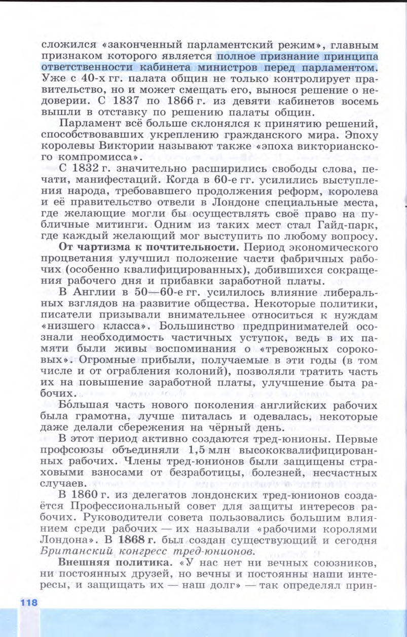 §13 "Великобритания сложный путь к величию и процветанию" - Учебник 8 класс "История Нового времени", "Всеобщая история 1800-1900", читать онлайн, авторы Юдовская, Баранов §13 "Великобритания сложный путь к величию и процветанию" - Учебник 8 класс "История Нового времени", "Всеобщая история 1800-1900", читать онлайн, авторы Юдовская, Баранов