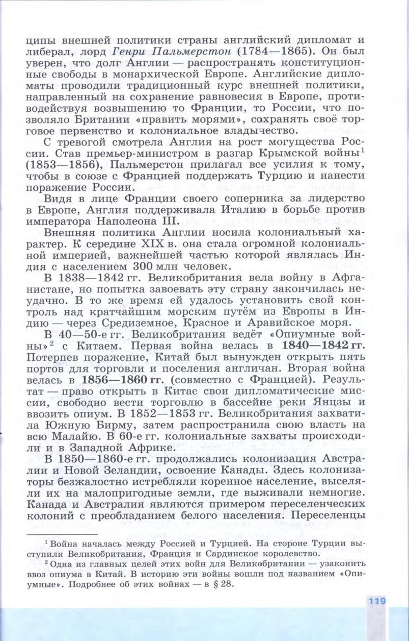 §13 "Великобритания сложный путь к величию и процветанию" - Учебник 8 класс "История Нового времени", "Всеобщая история 1800-1900", читать онлайн, авторы Юдовская, Баранов §13 "Великобритания сложный путь к величию и процветанию" - Учебник 8 класс "История Нового времени", "Всеобщая история 1800-1900", читать онлайн, авторы Юдовская, Баранов