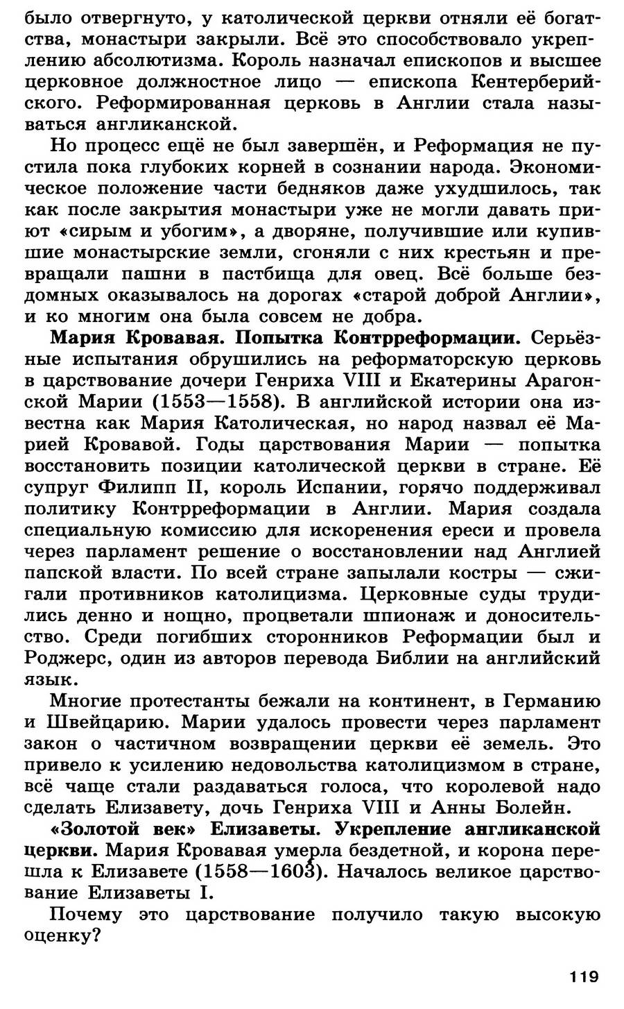 §13 "Королевская власть и реформация в Англии. Борьба зп господство на морях" - учебник для 7 класса "История Нового времени" авторы Юдовская, Баранов, Ванюшкина §13 "Королевская власть и реформация в Англии. Борьба зп господство на морях" - учебник для 7 класса "История Нового времени" авторы Юдовская, Баранов, Ванюшкина