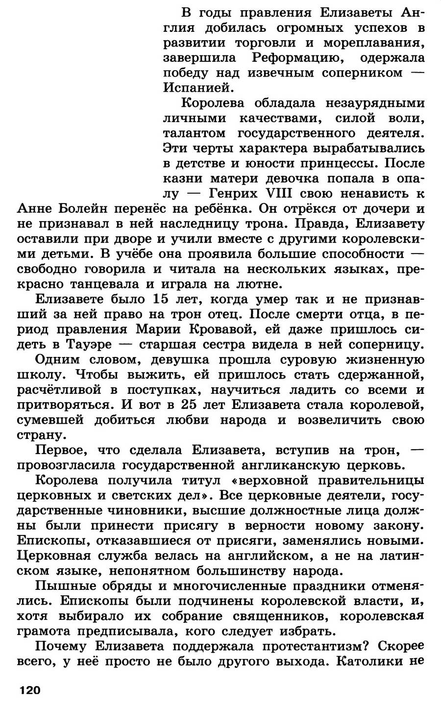 §13 "Королевская власть и реформация в Англии. Борьба зп господство на морях" - учебник для 7 класса "История Нового времени" авторы Юдовская, Баранов, Ванюшкина §13 "Королевская власть и реформация в Англии. Борьба зп господство на морях" - учебник для 7 класса "История Нового времени" авторы Юдовская, Баранов, Ванюшкина