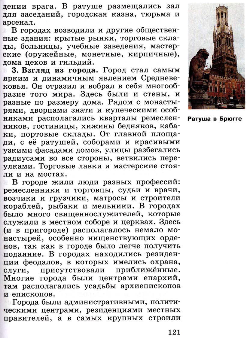 §15 "Горожане и их образ жизни" - Учебник 6 класс "История средних веков" читать онлайн, авторы Агибалова, Донской §15 "Горожане и их образ жизни" - Учебник 6 класс "История средних веков" читать онлайн, авторы Агибалова, Донской
