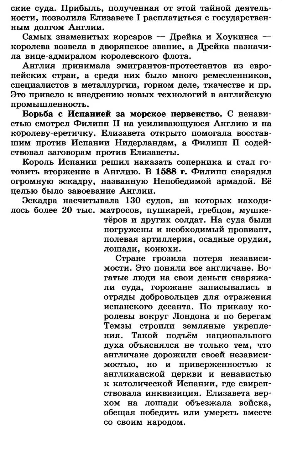 §13 "Королевская власть и реформация в Англии. Борьба зп господство на морях" - учебник для 7 класса "История Нового времени" авторы Юдовская, Баранов, Ванюшкина §13 "Королевская власть и реформация в Англии. Борьба зп господство на морях" - учебник для 7 класса "История Нового времени" авторы Юдовская, Баранов, Ванюшкина