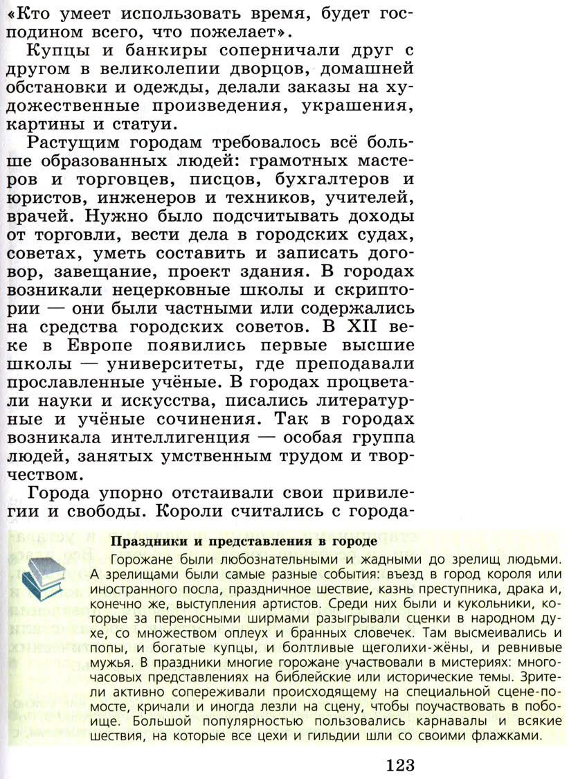 §15 "Горожане и их образ жизни" - Учебник 6 класс "История средних веков" читать онлайн, авторы Агибалова, Донской §15 "Горожане и их образ жизни" - Учебник 6 класс "История средних веков" читать онлайн, авторы Агибалова, Донской