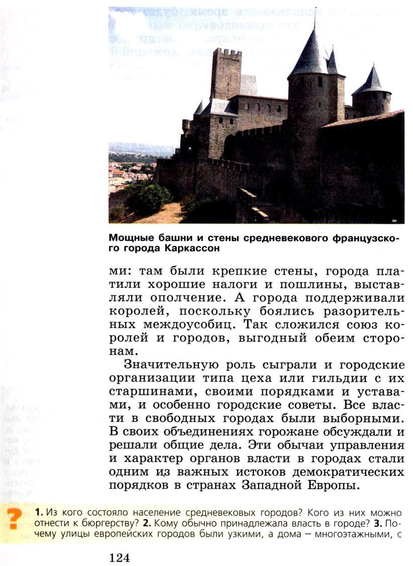 §15 "Горожане и их образ жизни" - Учебник 6 класс "История средних веков" читать онлайн, авторы Агибалова, Донской §15 "Горожане и их образ жизни" - Учебник 6 класс "История средних веков" читать онлайн, авторы Агибалова, Донской