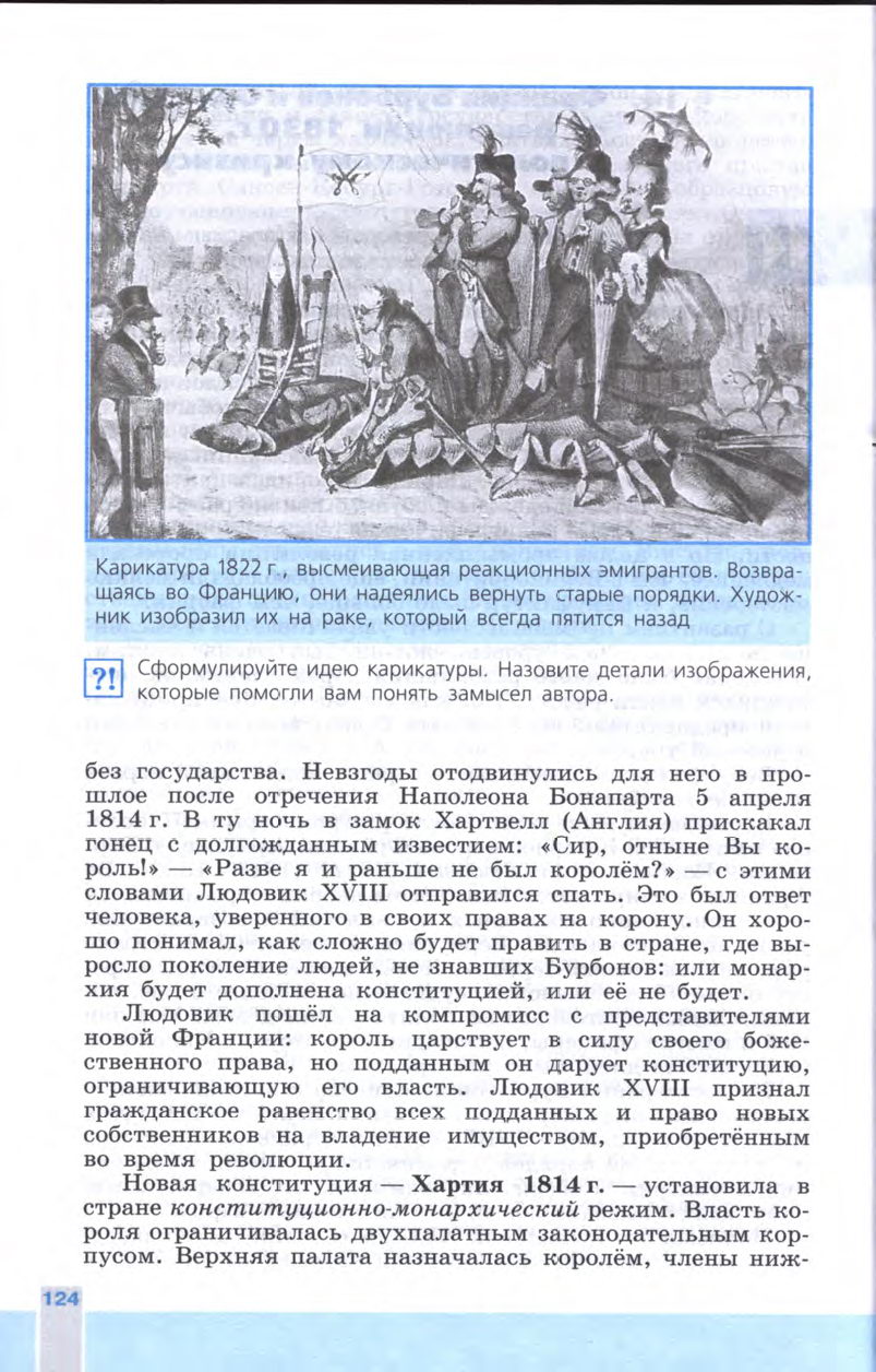 §14 "Франция Бурбонов и Орлеанов: от революции 1830 года к политическому кризису" - Учебник 8 класс "История Нового времени", "Всеобщая история 1800-1900", читать онлайн, авторы Юдовская, Баранов §14 "Франция Бурбонов и Орлеанов: от революции 1830 года к политическому кризису" - Учебник 8 класс "История Нового времени", "Всеобщая история 1800-1900", читать онлайн, авторы Юдовская, Баранов