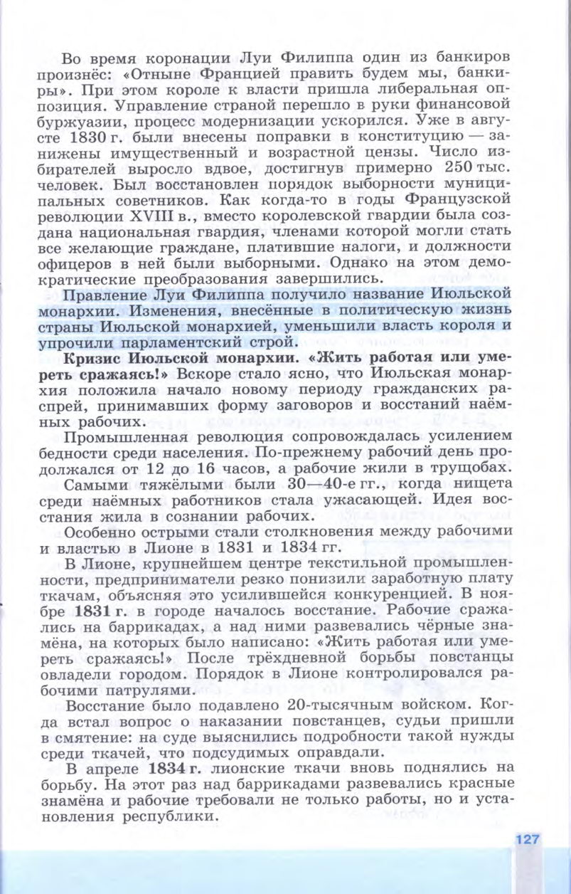 §14 "Франция Бурбонов и Орлеанов: от революции 1830 года к политическому кризису" - Учебник 8 класс "История Нового времени", "Всеобщая история 1800-1900", читать онлайн, авторы Юдовская, Баранов §14 "Франция Бурбонов и Орлеанов: от революции 1830 года к политическому кризису" - Учебник 8 класс "История Нового времени", "Всеобщая история 1800-1900", читать онлайн, авторы Юдовская, Баранов