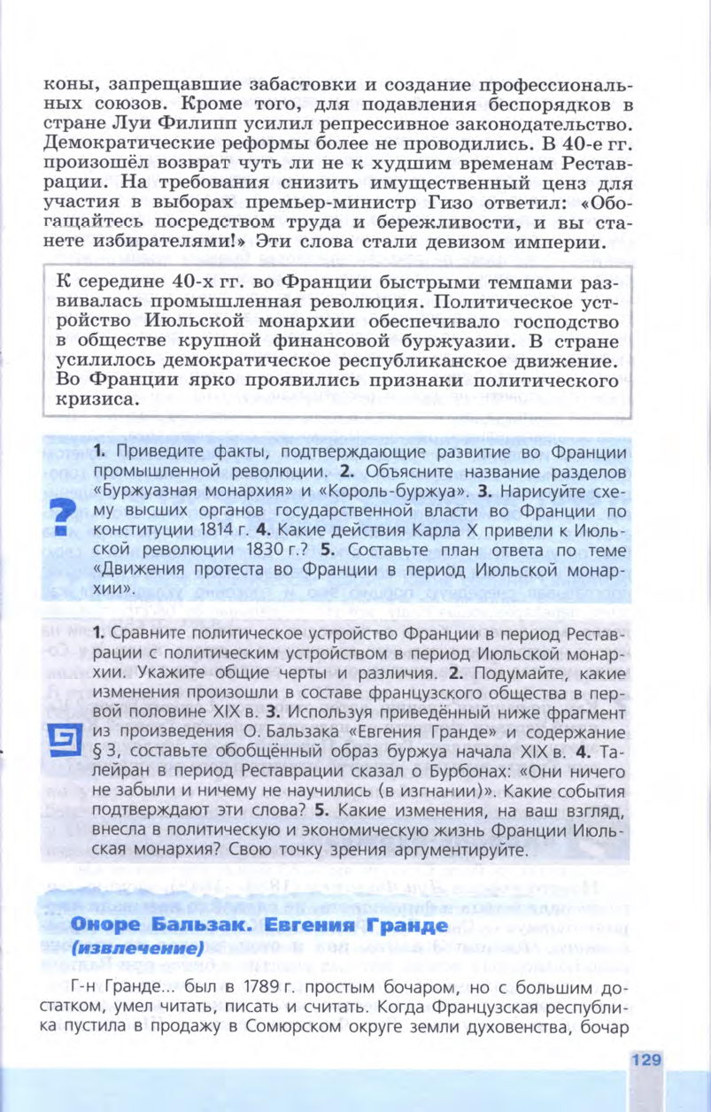 §14 "Франция Бурбонов и Орлеанов: от революции 1830 года к политическому кризису" - Учебник 8 класс "История Нового времени", "Всеобщая история 1800-1900", читать онлайн, авторы Юдовская, Баранов §14 "Франция Бурбонов и Орлеанов: от революции 1830 года к политическому кризису" - Учебник 8 класс "История Нового времени", "Всеобщая история 1800-1900", читать онлайн, авторы Юдовская, Баранов