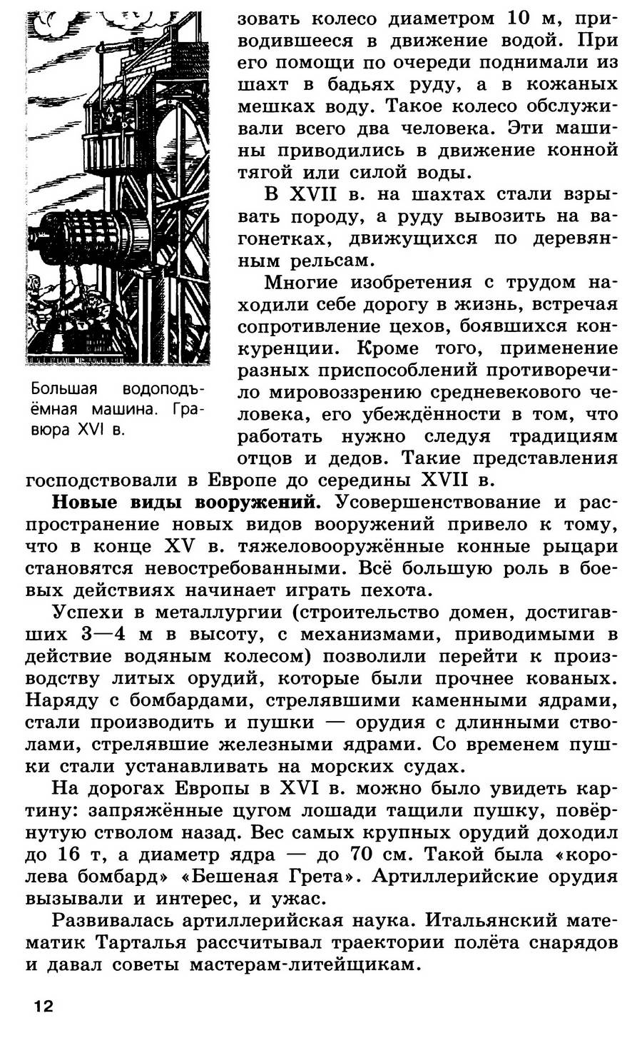 Параграф 1 "Техническте открытия и выход к Мировому океану" - учебник для 7 класса "История Нового времени" авторы Юдовская, Баранов, Ванюшкина Параграф 1 "Техническте открытия и выход к Мировому океану" - учебник для 7 класса "История Нового времени" авторы Юдовская, Баранов, Ванюшкина