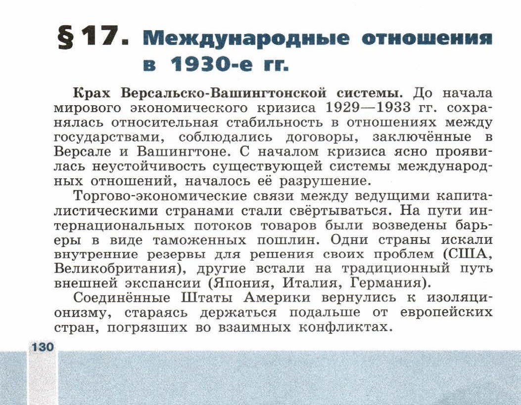 Презентация международные отношения в конце 20 начале 21 века 10 класс всеобщая история