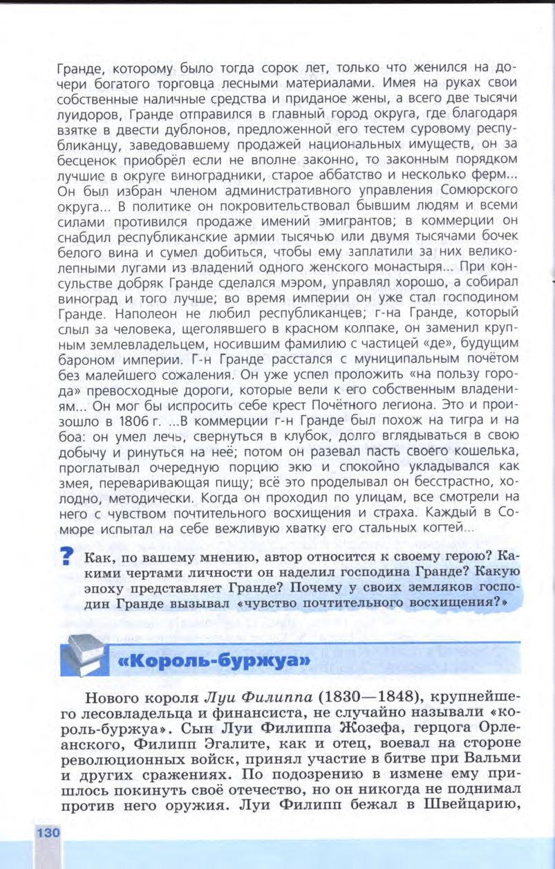 §14 "Франция Бурбонов и Орлеанов: от революции 1830 года к политическому кризису" - Учебник 8 класс "История Нового времени", "Всеобщая история 1800-1900", читать онлайн, авторы Юдовская, Баранов §14 "Франция Бурбонов и Орлеанов: от революции 1830 года к политическому кризису" - Учебник 8 класс "История Нового времени", "Всеобщая история 1800-1900", читать онлайн, авторы Юдовская, Баранов